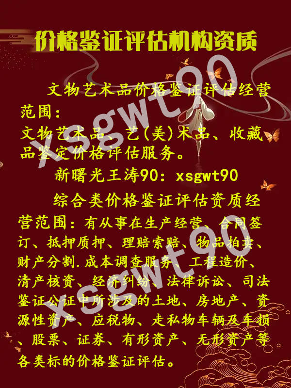 艺术品价格鉴定评估机构办理许可证所需材料全解析