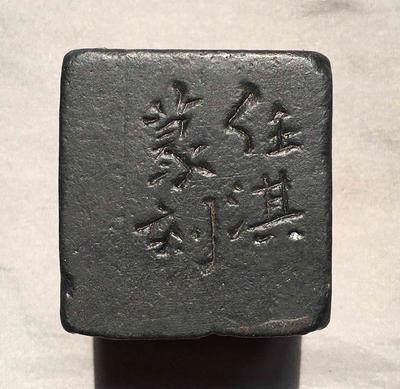 探秘软石印章 棉絮黑点间的艺术与材质解析